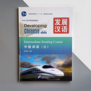 Developing Chinese Intermediate Reading Course II Середній рівень 